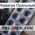 Камагра Оральный 30